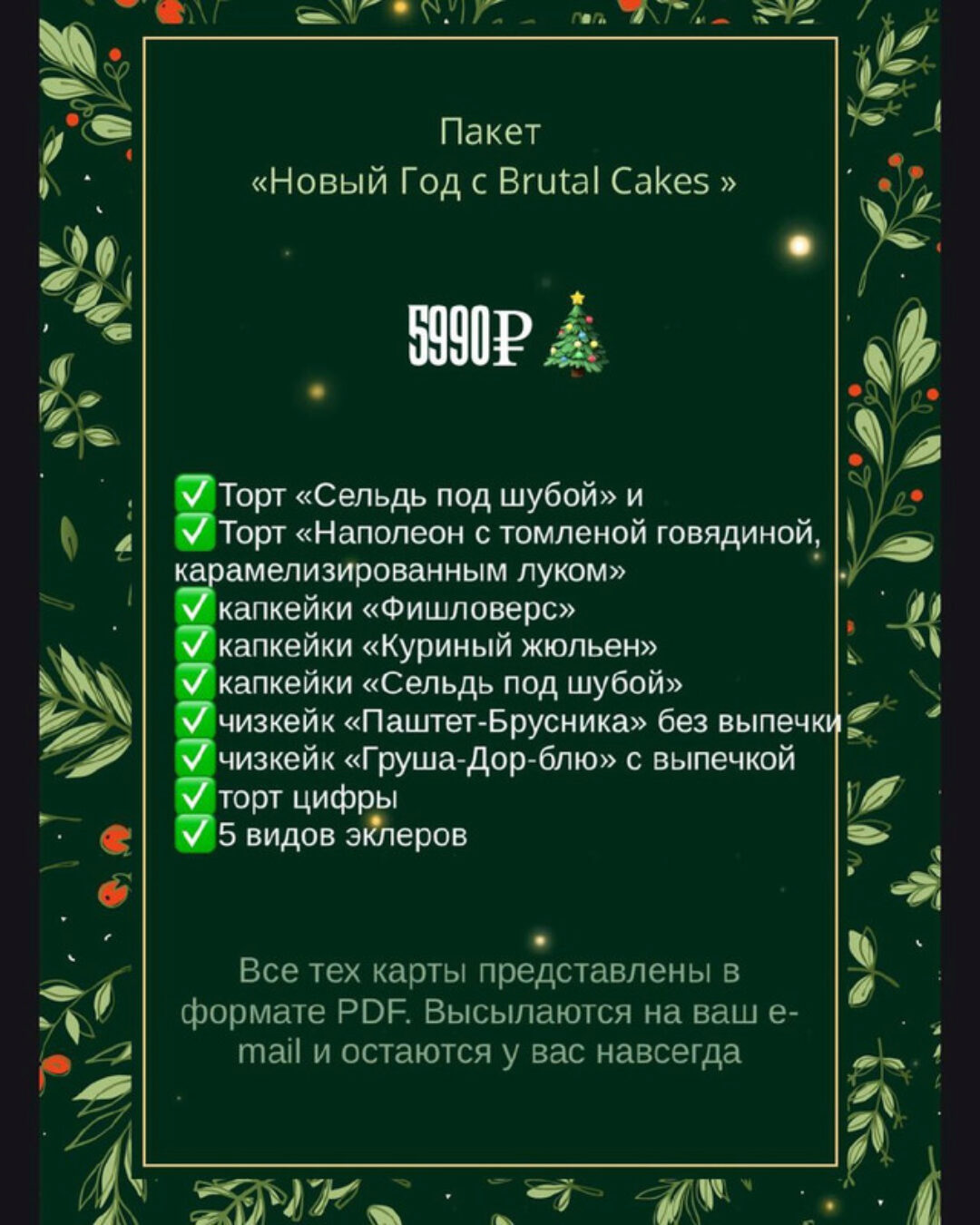 [brutal_cakes] Пакет Новый год с Brutal Cakes