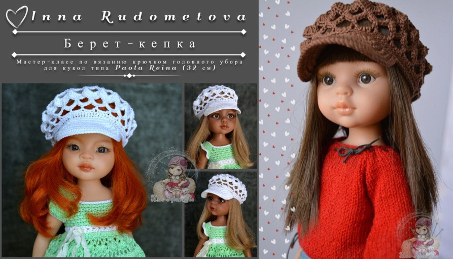 Берет-кепка (Инна Рудометова)