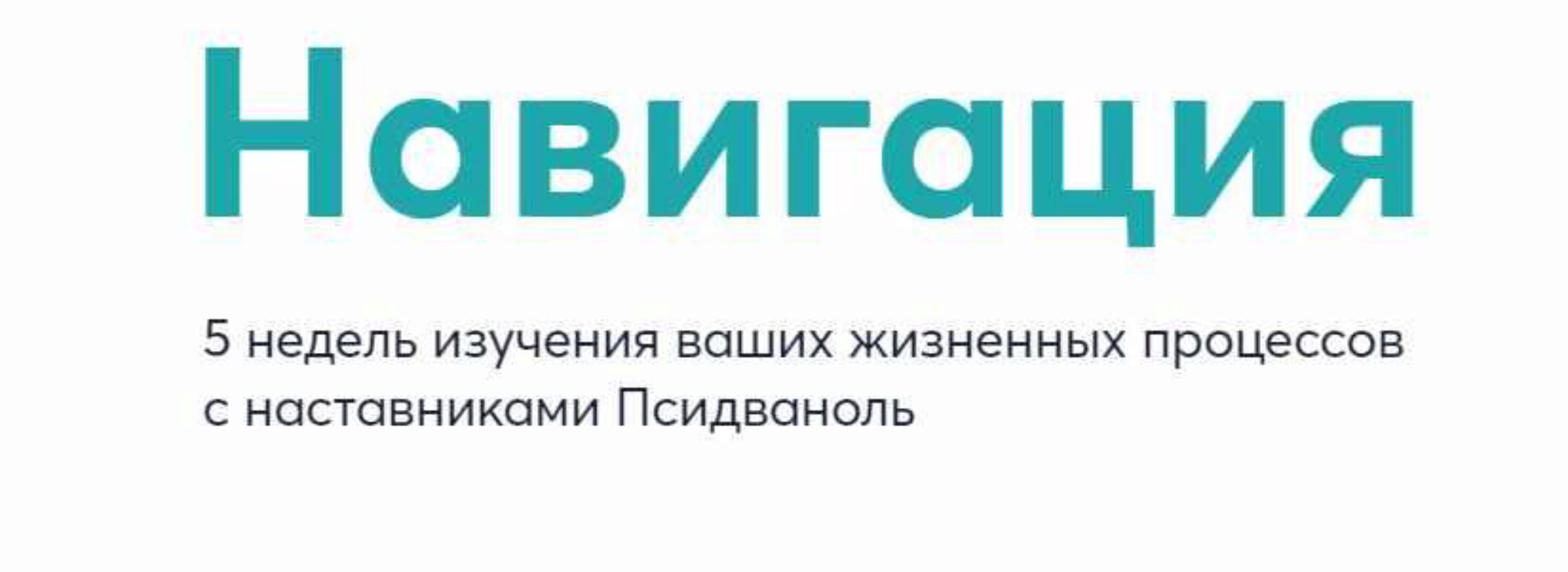 [PSY2.0] Навигация (Псидваноль)