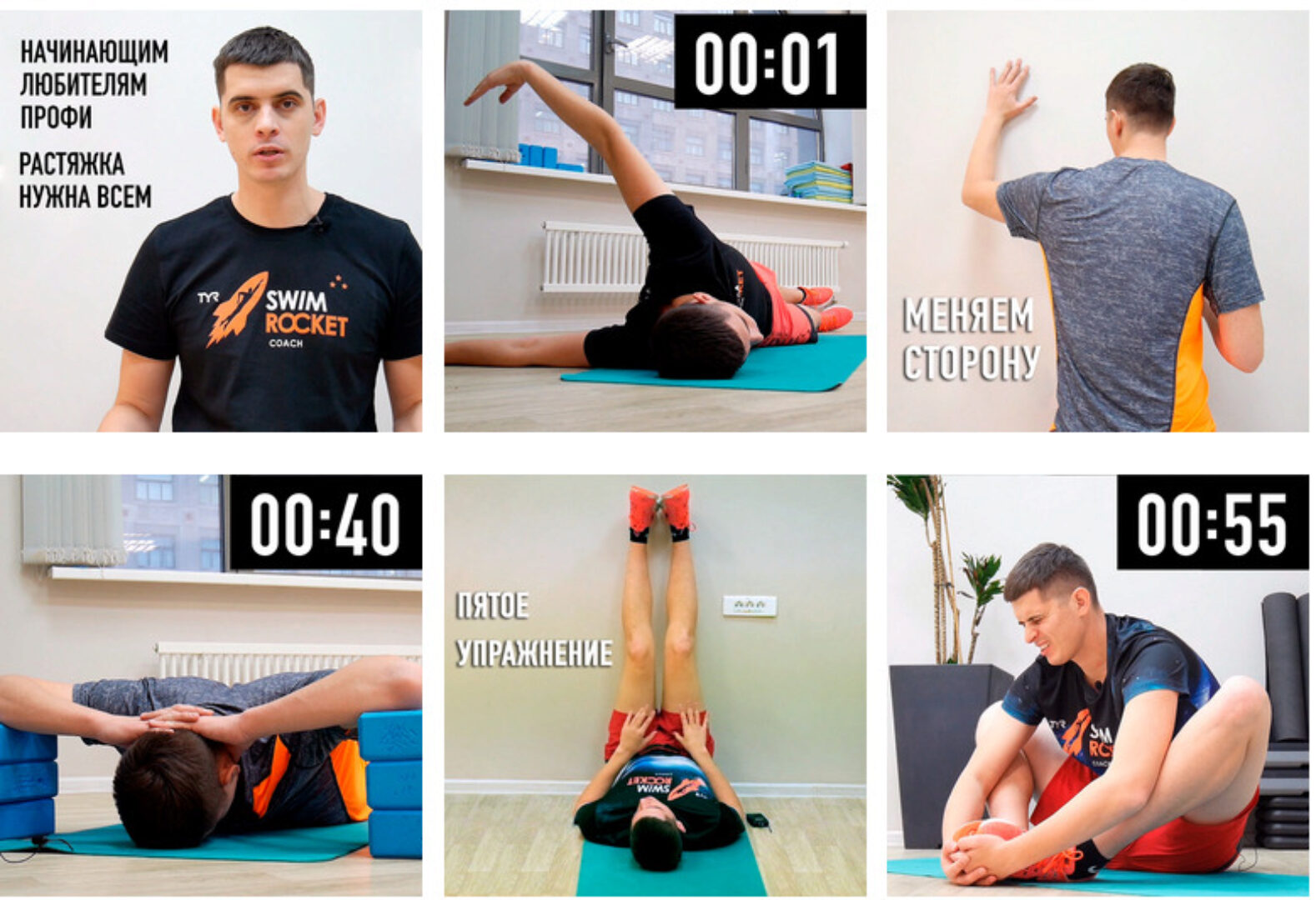[SwimRocket] Расстяжка для пловцов и триатлетов. Полный курс (Никита Кислов)
