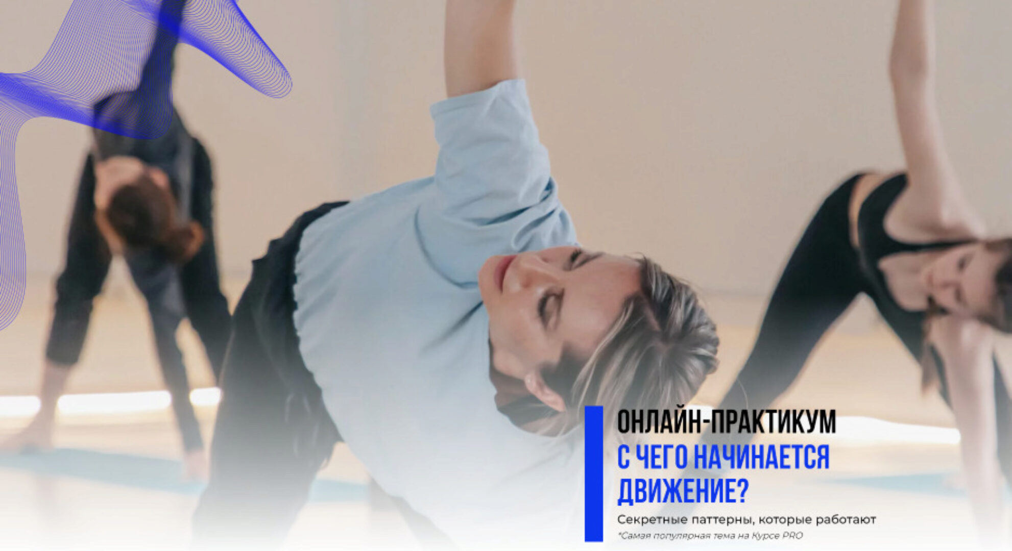 С чего начинается движение (Екатерина Рыжакова)