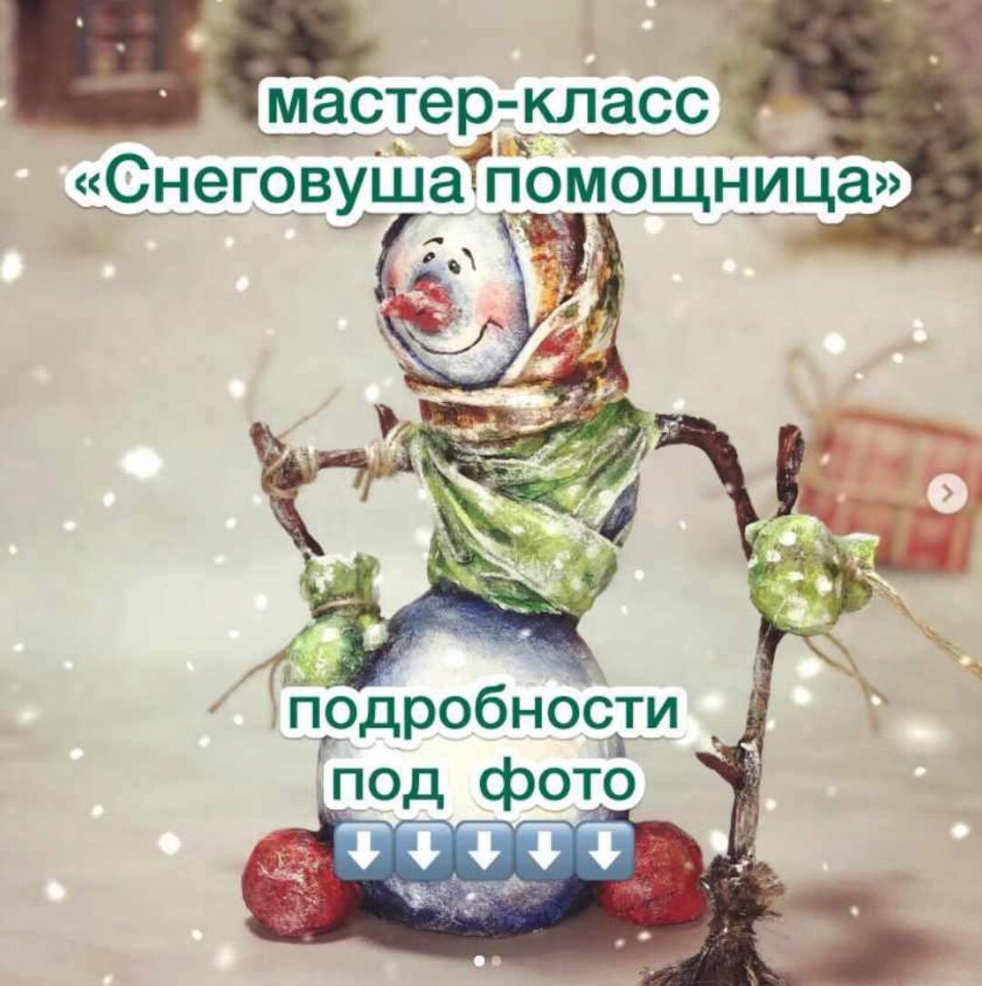 Снежная помощница (Яна Усачёва)