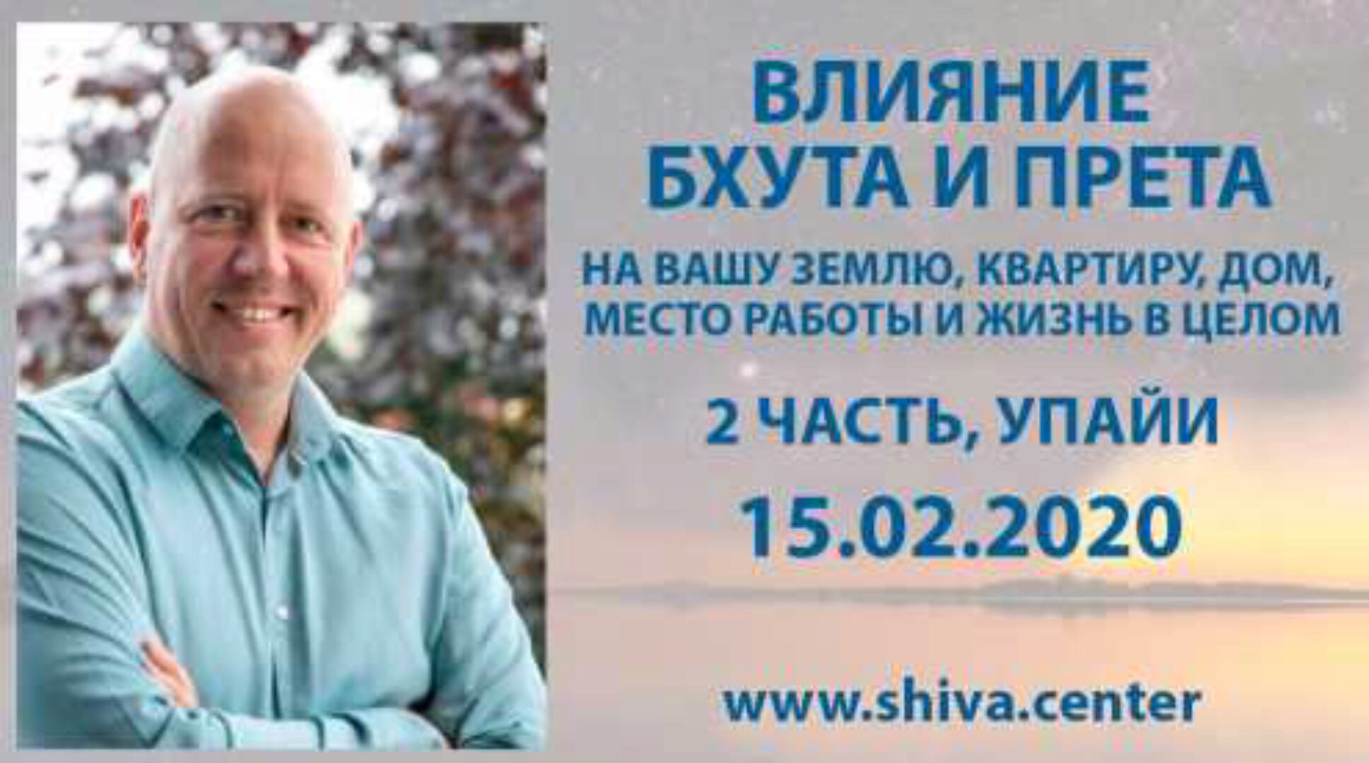 Влияние Бхута и Прета на вашу землю,квартиру,дом,место работы и жизнь в целом. 2-я часть (Атис)