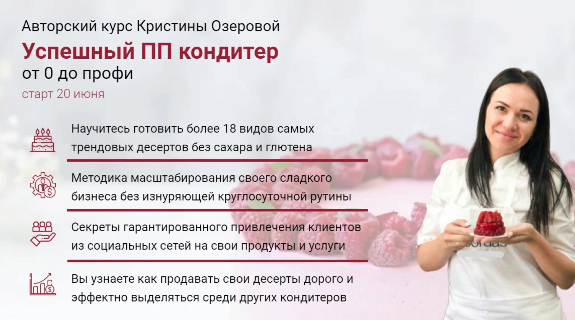 [Eko.tort] Успешный ПП кондитер. Тариф «Самостоятельный» 2020 (Кристина Озерова)