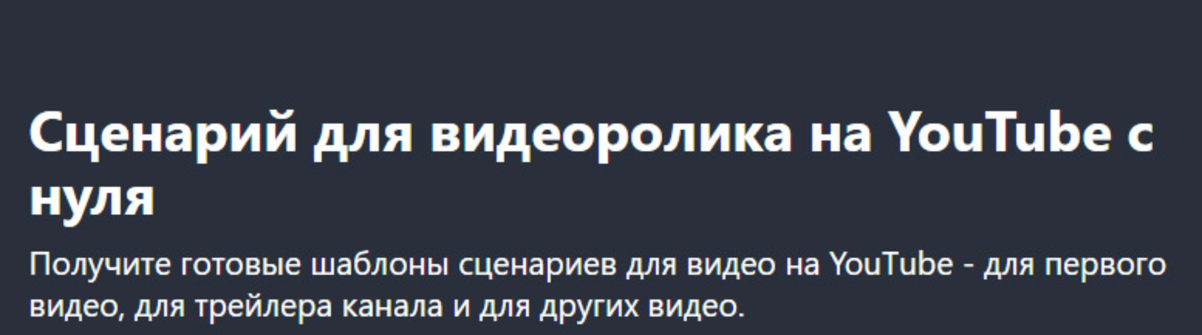 [Udemy] Сценарий для видеоролика на YouTube с нуля (Alex Nekrashevich)