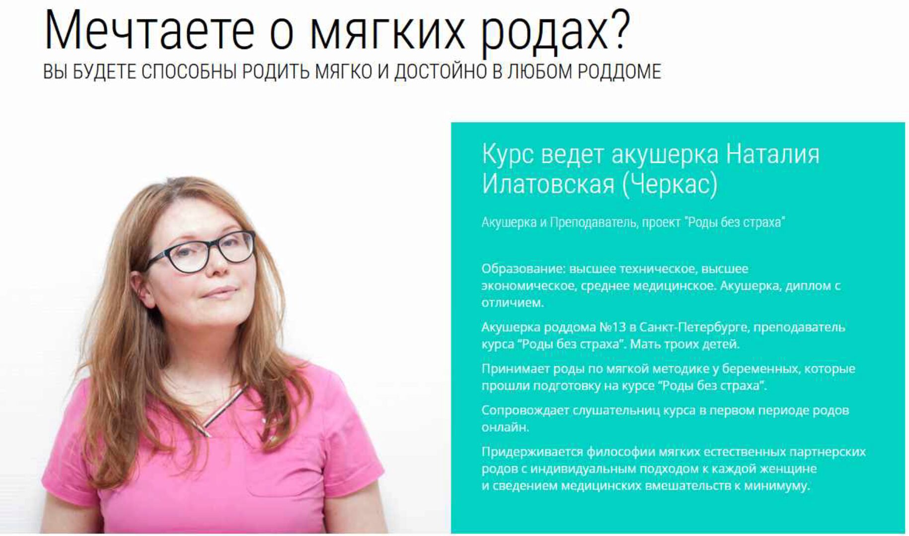 Роды без страха. Май, 2020 (Наталия Илатовская)