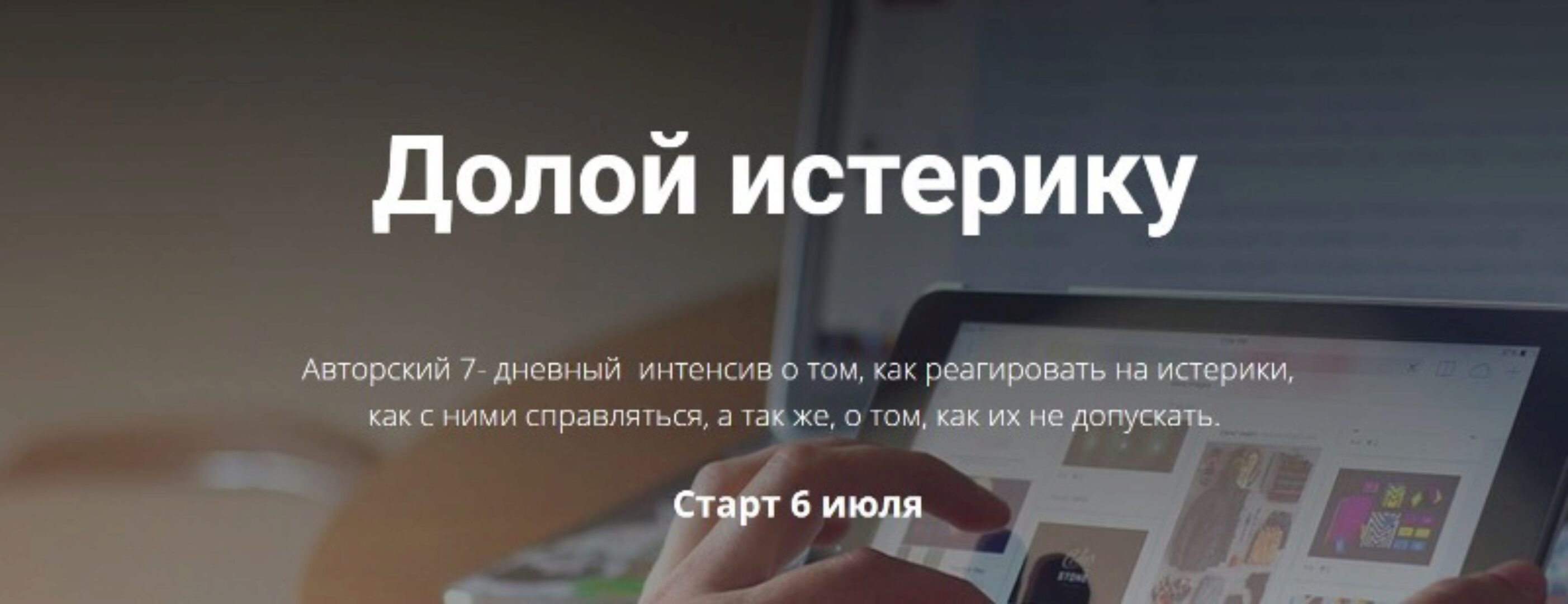 Долой истерику (Лариса Суркова, Пётр-Павел Сурков)