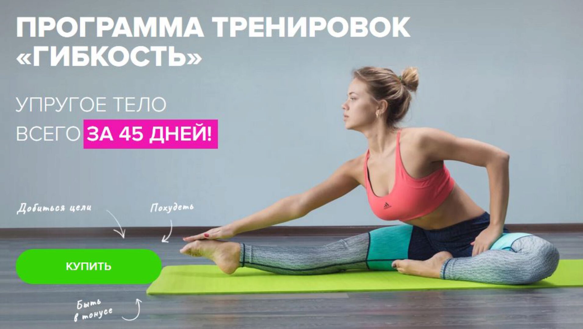Программа Тренировок: Гибкость. YOUGIFTED (Ксения Михеева)