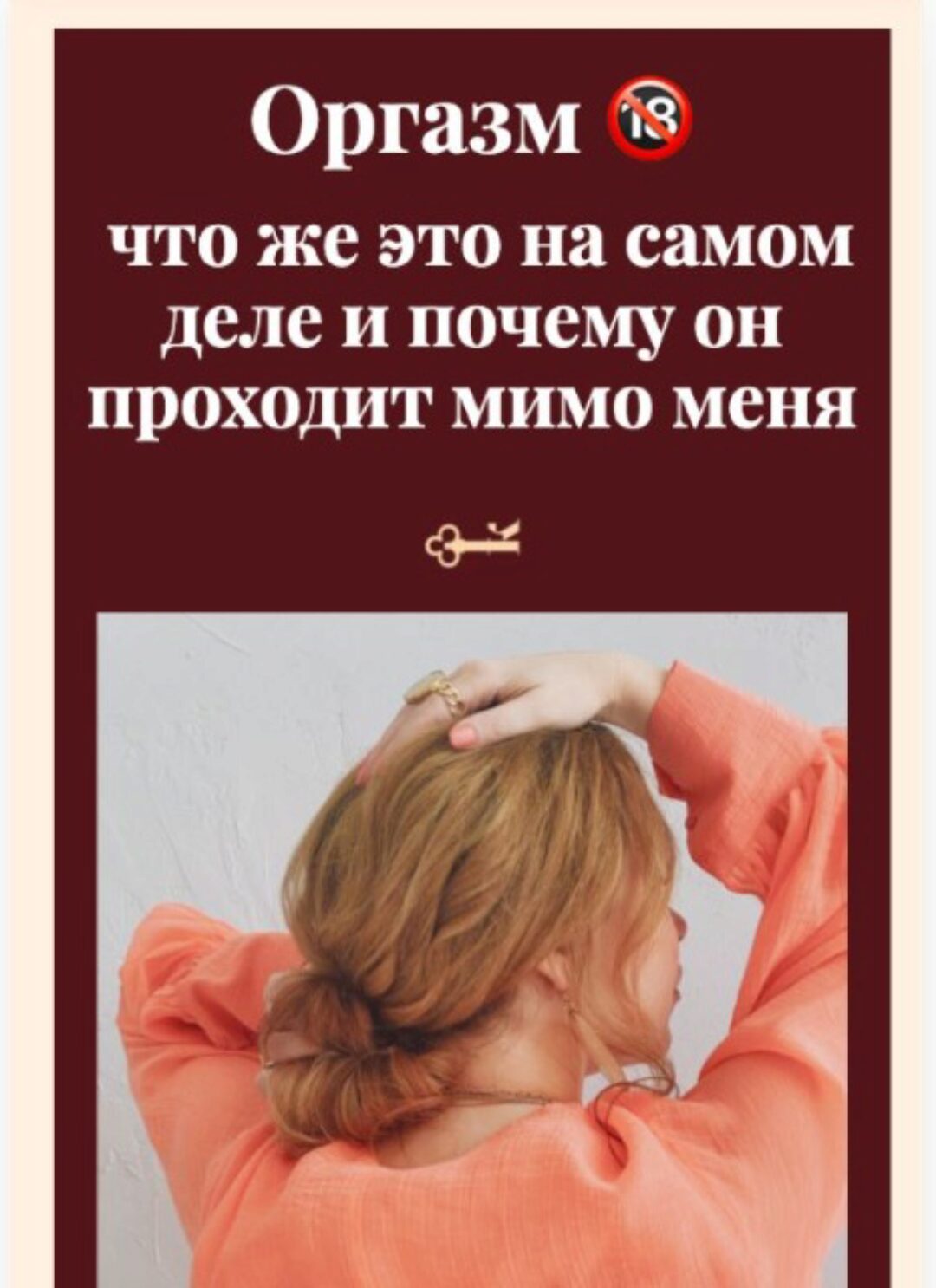 Оргазм: просто и понятно (Наталья Касарина)