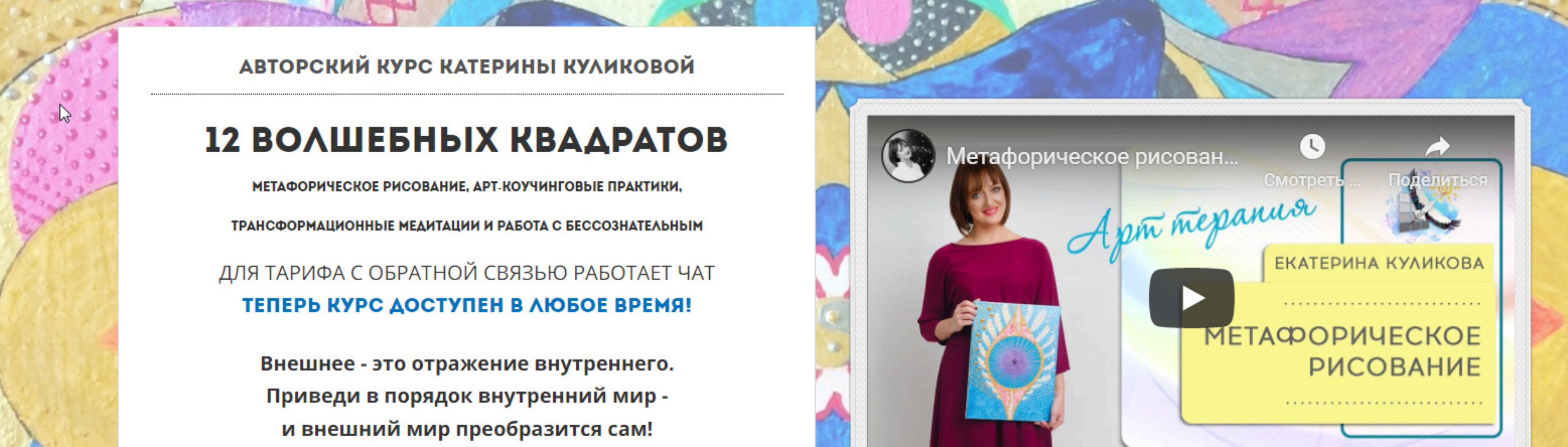 Волшебство 12-ти квадратов (Карина Куликова)