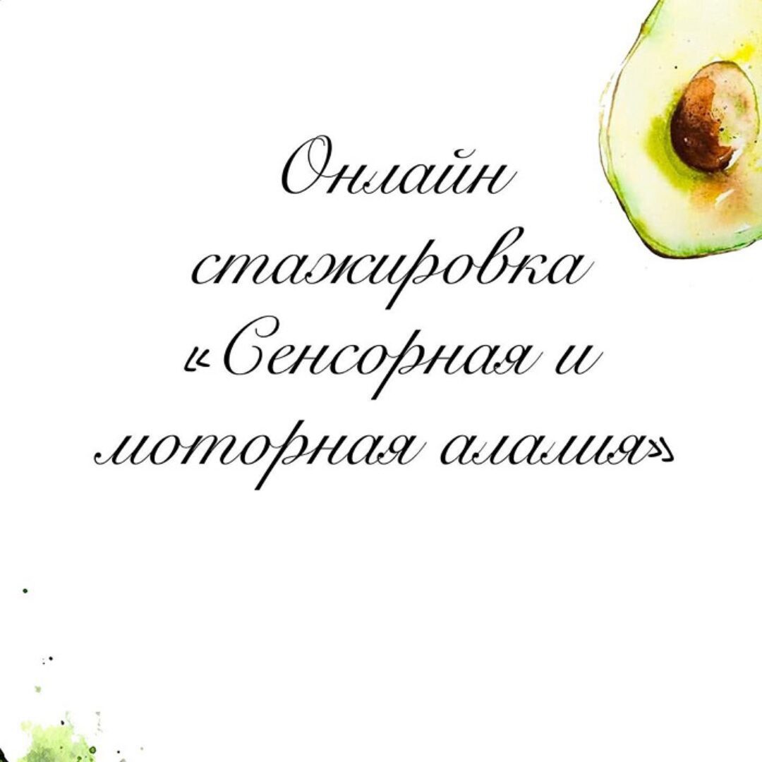 Сенсорная и моторная алалия (Олеся Тарасова)