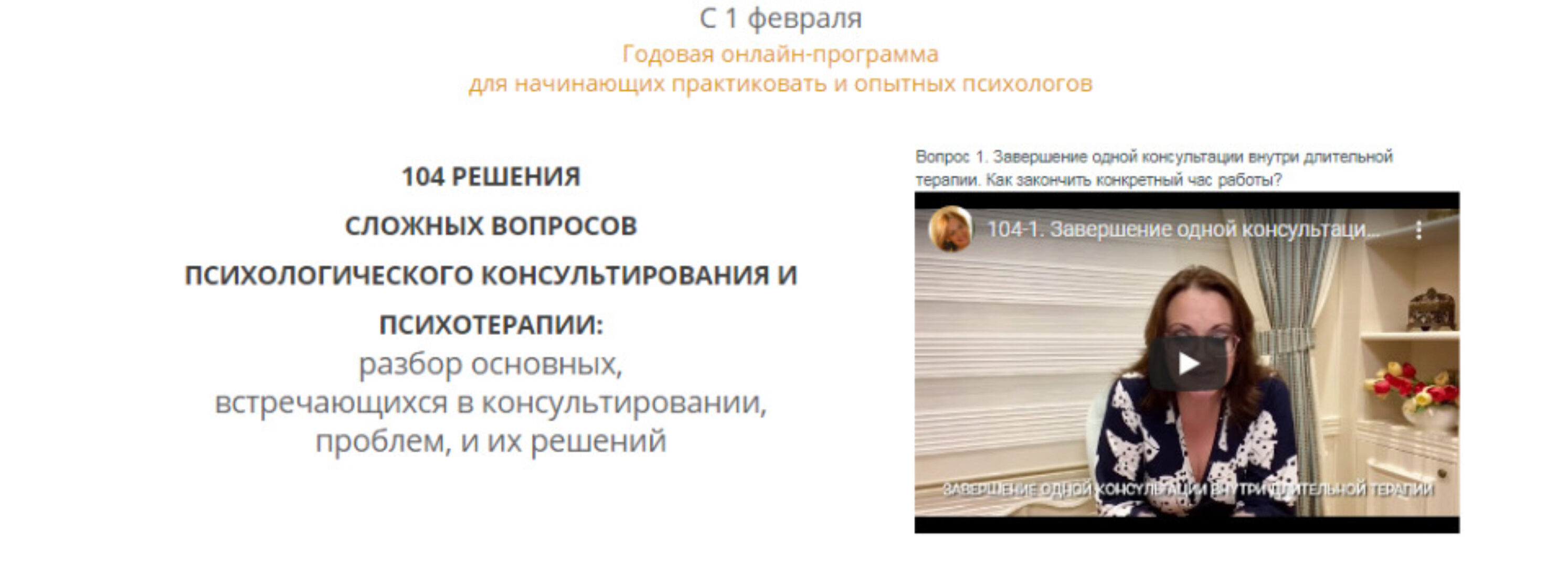 104 решения сложных вопросов  психического консультирования и психотерапии (Ирина Камаева)