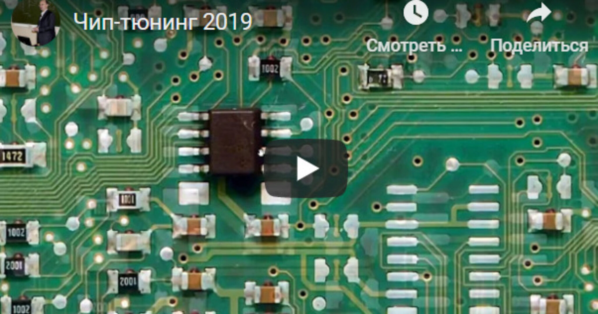 Чип-тюнинг. Основы всех основ, 2019 (Алексей Пахомов)