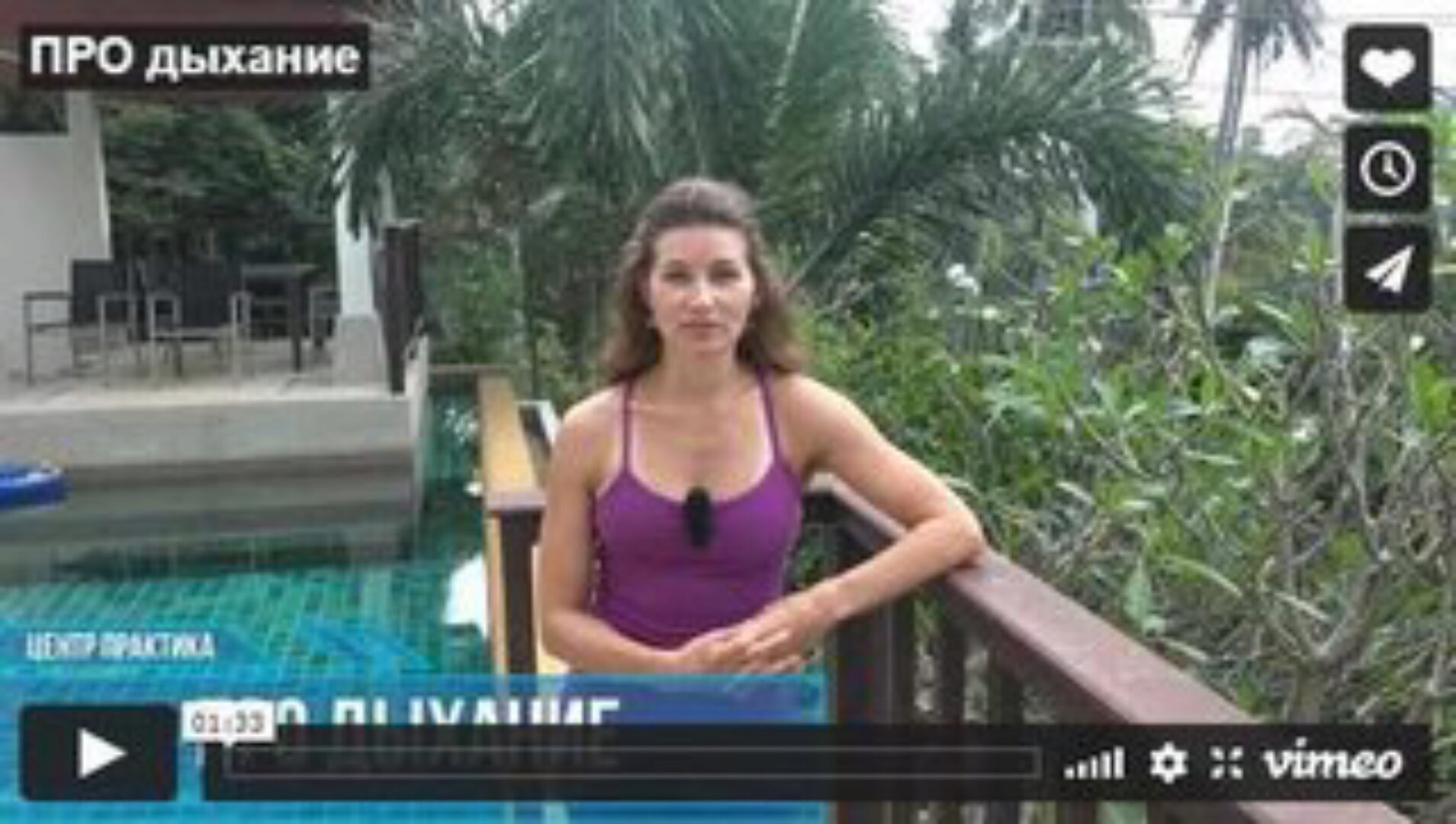 [Центр Практика] Про дыхание (Елена Волкова)