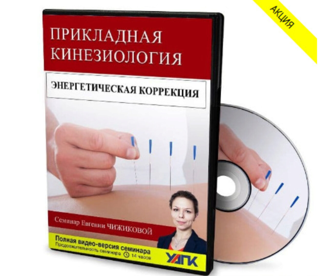 Энергетическая коррекция в прикладной кинезиологии (Евгения Чижикова)