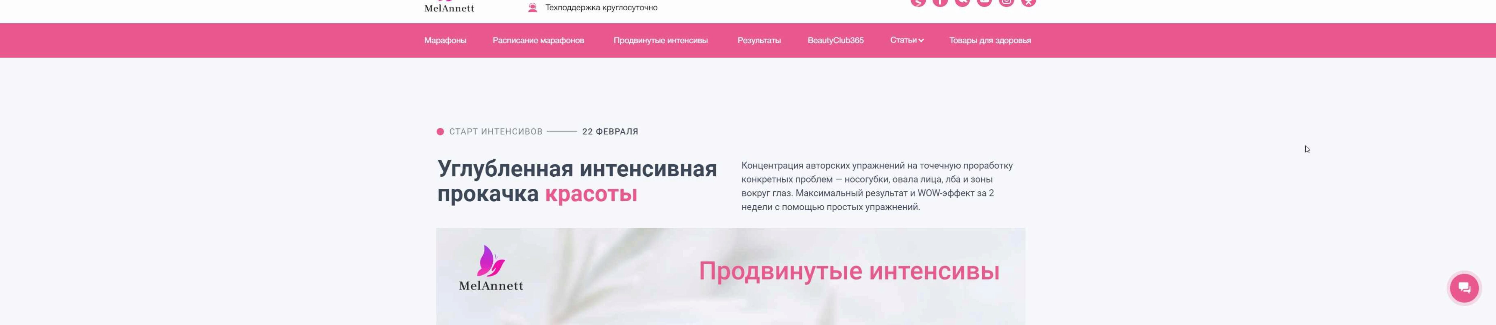 [Аннетт/melannett] Продвинутые интенсивы 2021 (Анна Мельникова)