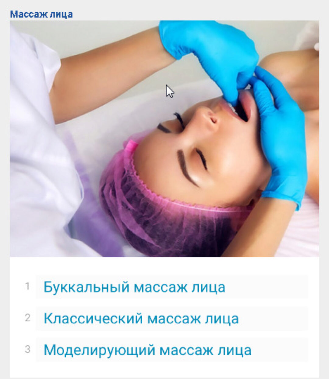 [Школа массажа Contour]  Массаж лица