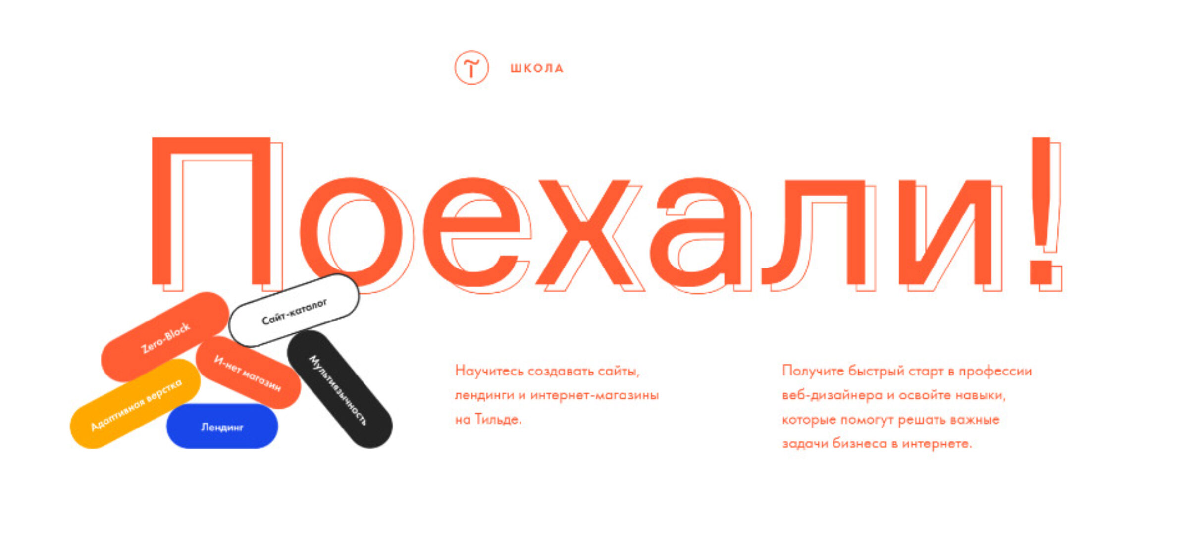 [Tilda school] Научитесь создавать сайты, лендинги и интернет-магазины на Тильде (Максим Ширко)