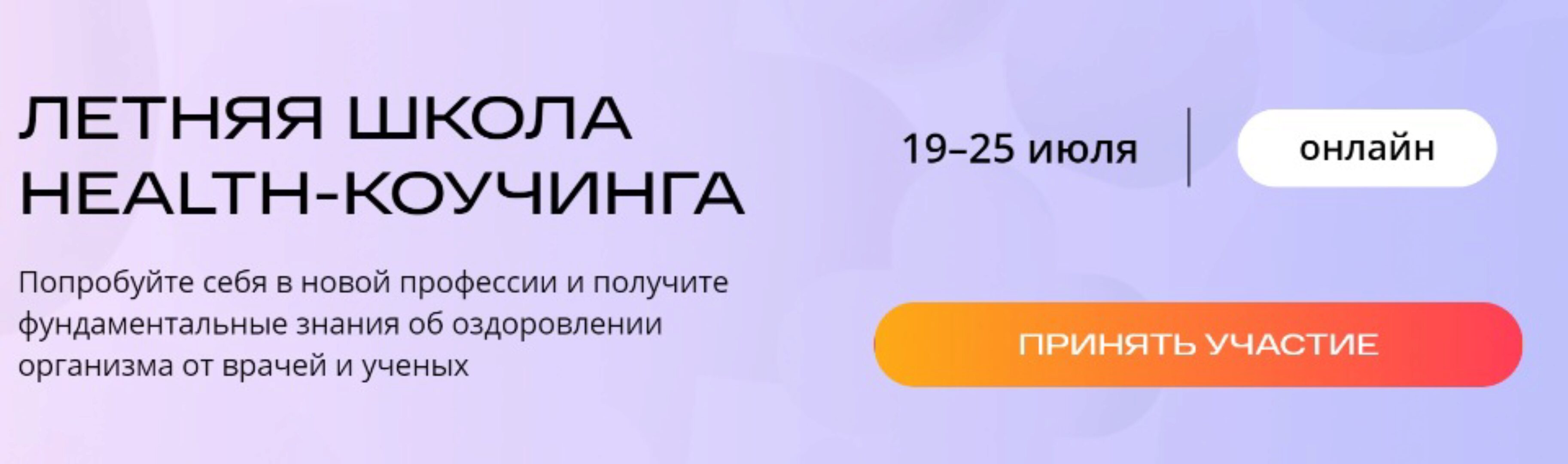 [Preventage]  Летняя школа  Healtn-коучинга (Андрей Беловешкин, Михаил Гаврилов)