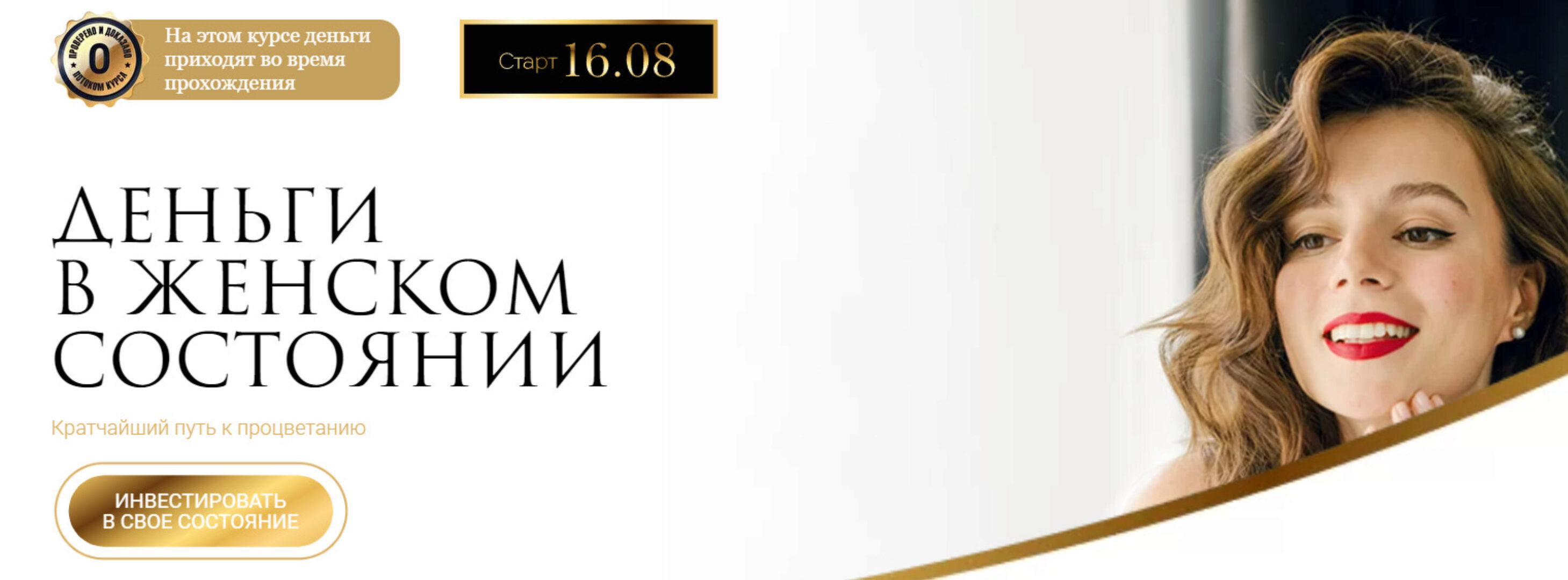 Деньги в женском состоянии. Тариф Это к большим деньгам (Тати Салимова)