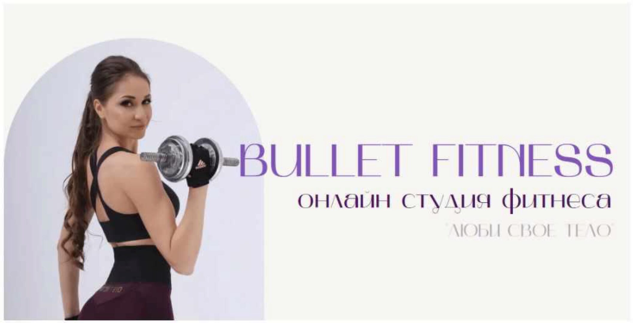 [Bulletfit] Тазовое дно. Продолжение. Самостоятельное прохождение (Валентина Пуляхина)