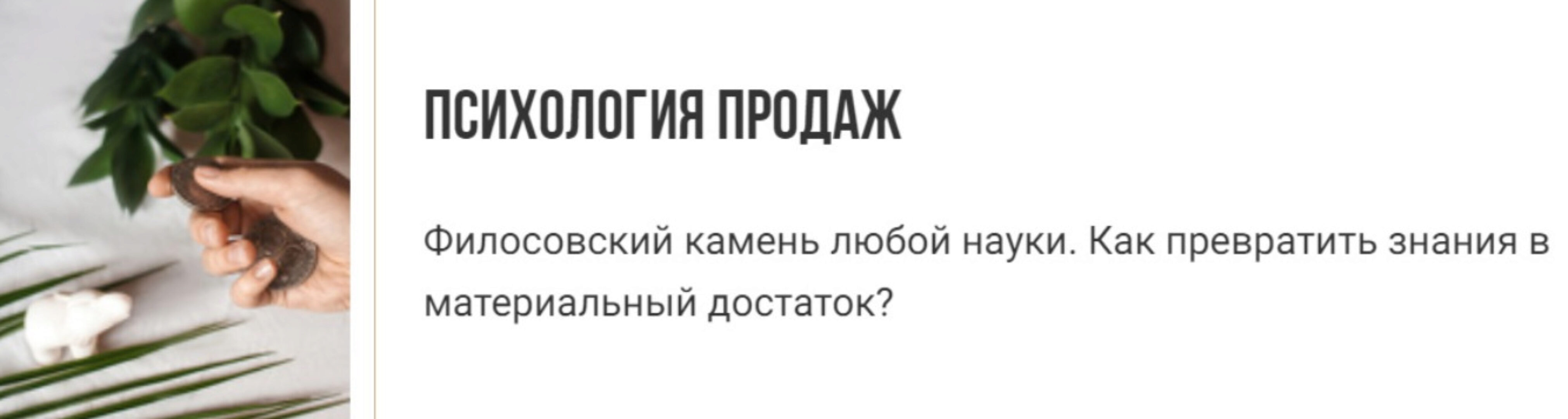 [Васту Школа] Психология продаж - в Васту, Джйотиш, Эзотерике (Юлия Морозова)