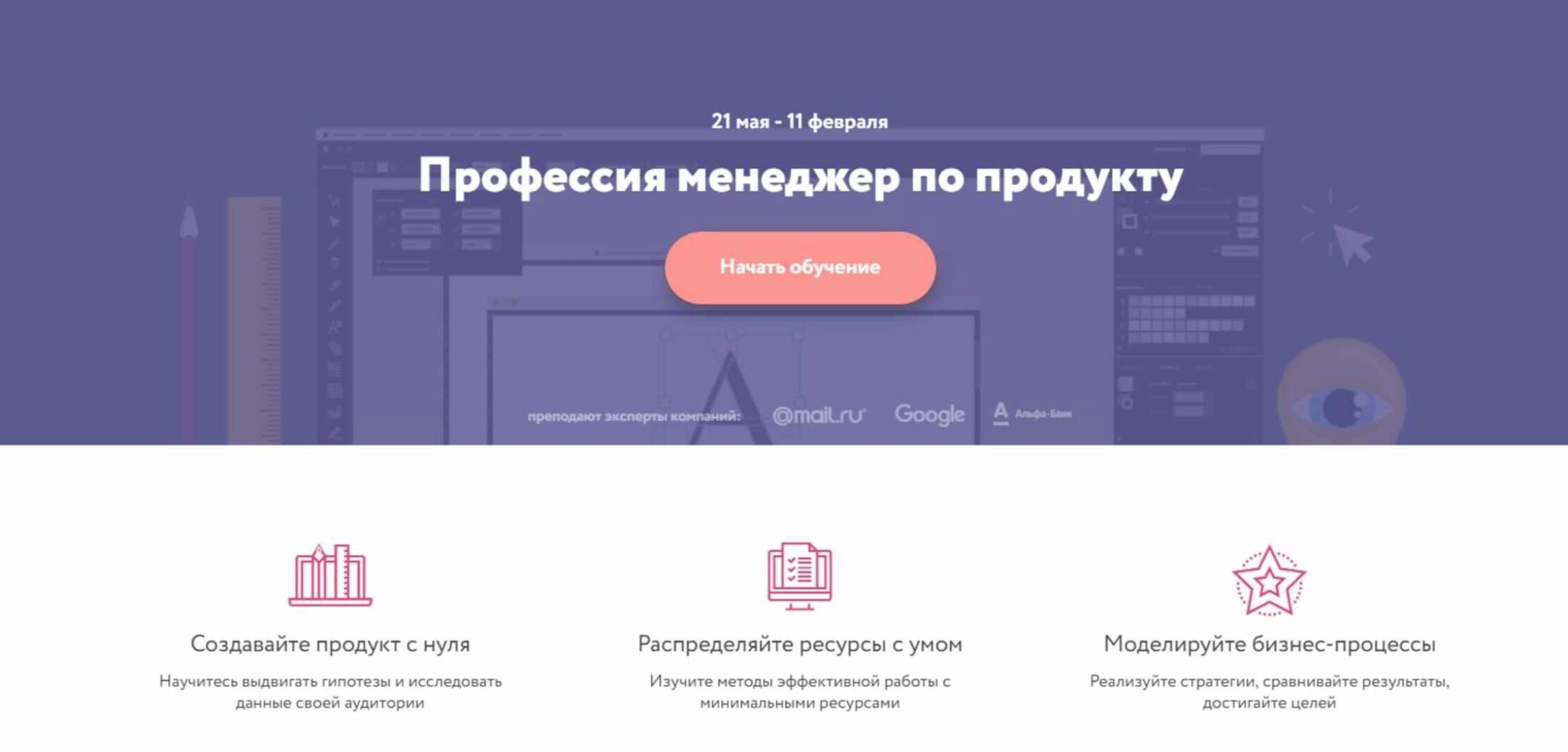 Профессия менеджер по продукту [Нетология]