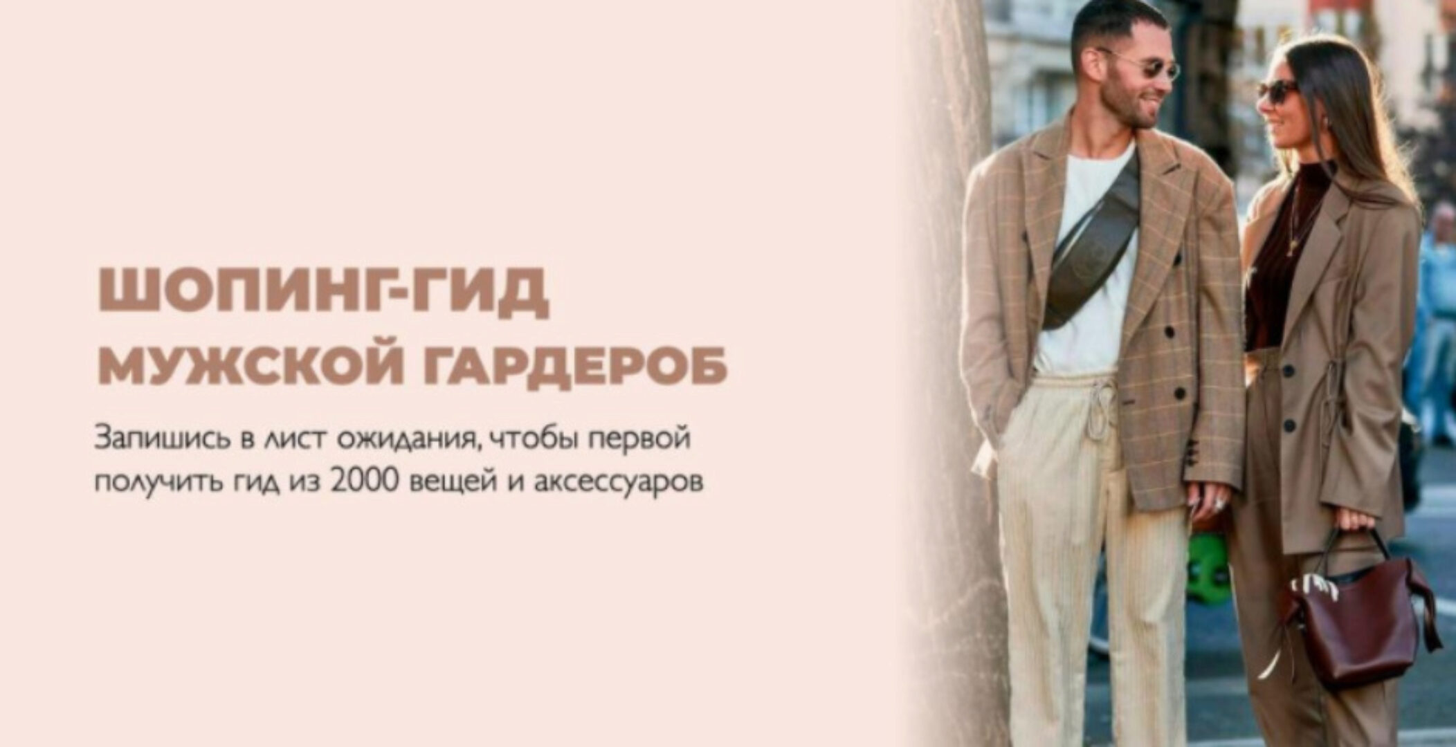 [Школа Шопинга] Шопинг-гид «Мужские коллекции»(Татьяна Тимофеева)