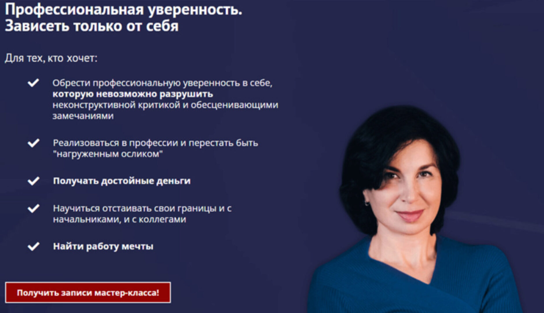 Профессиональная уверенность. Зависеть только от себя (Карина Лебедева)