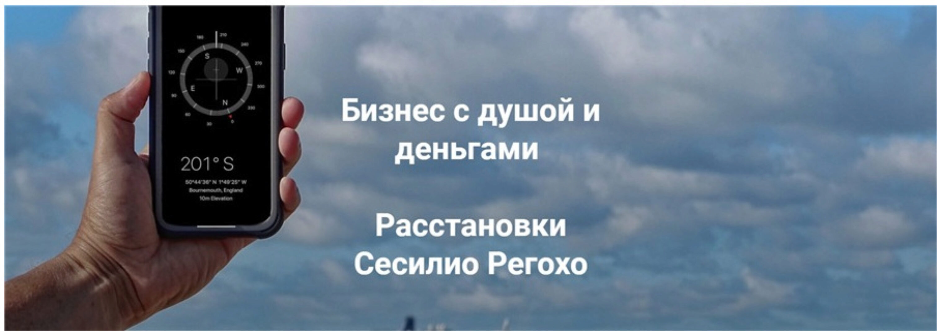 [Институт Открытого Поля] Бизнес c душой и деньгами. Расстановки (Сесилио Регохо)