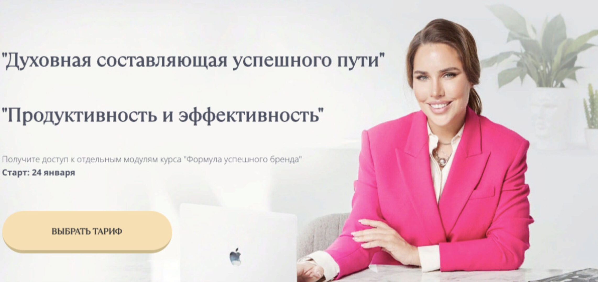 [VartikLab] Духовная составляющая успешного пути. Тариф Базовый (Ирен Вартик)