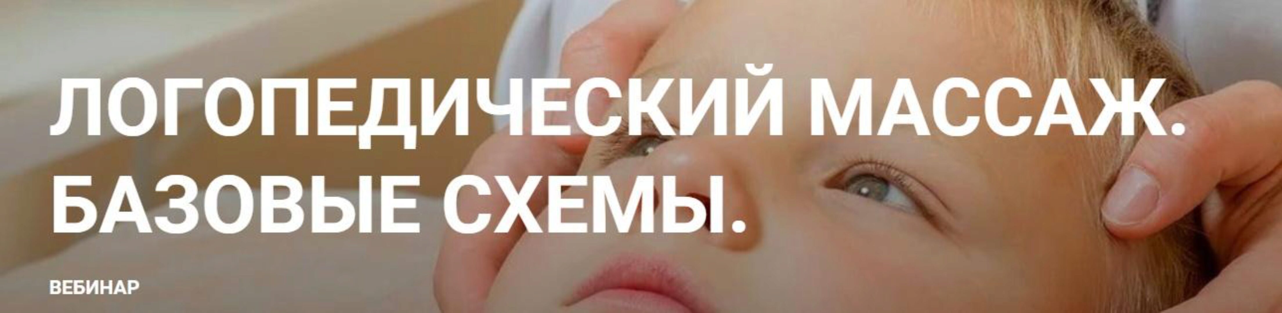 Логопедический массаж. Базовые схемы (Елена Краузе)