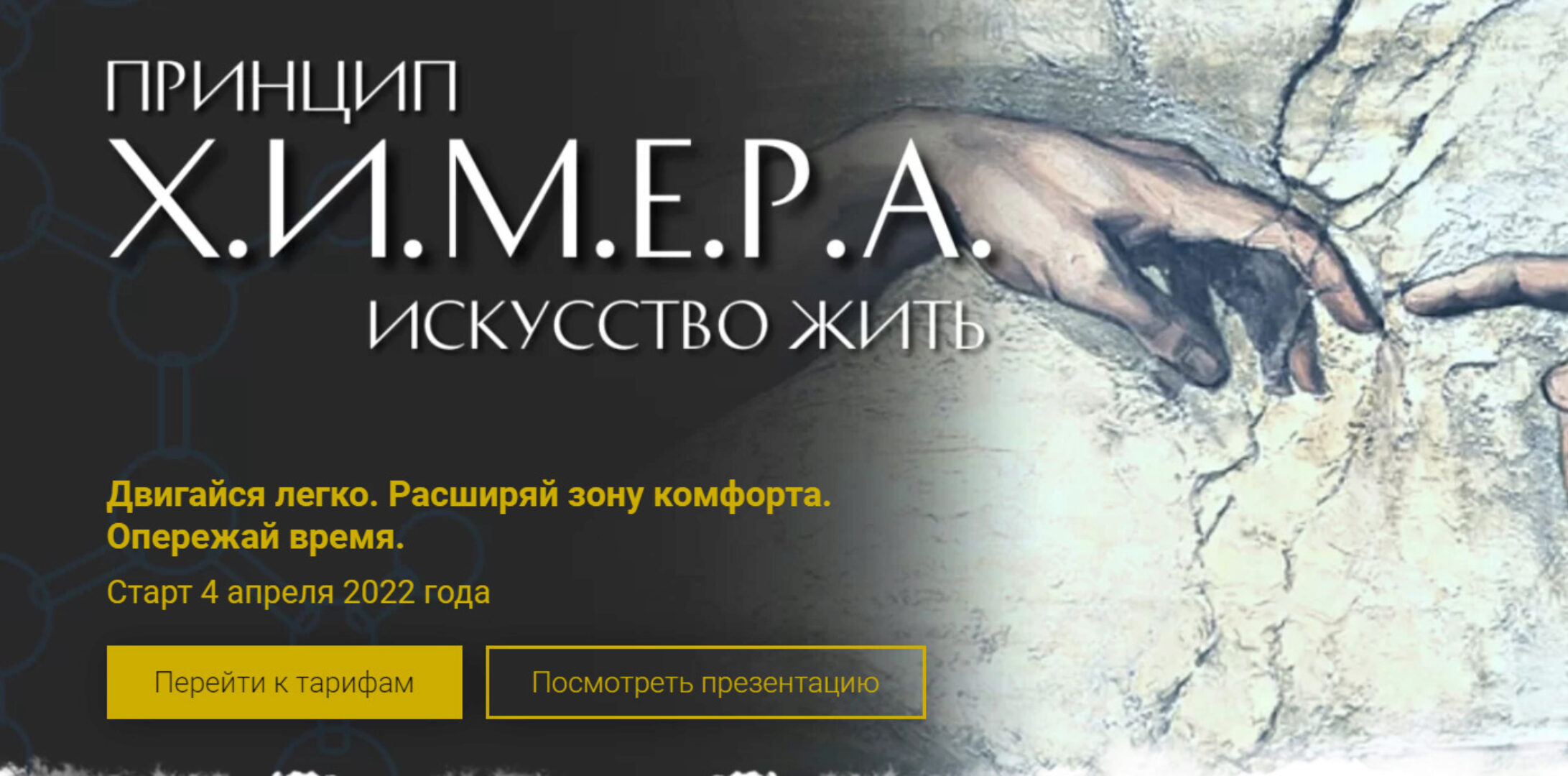 Принцип Х.и.м.е.р.а искусство жить Тариф: Лайт (Светлана Комарова)