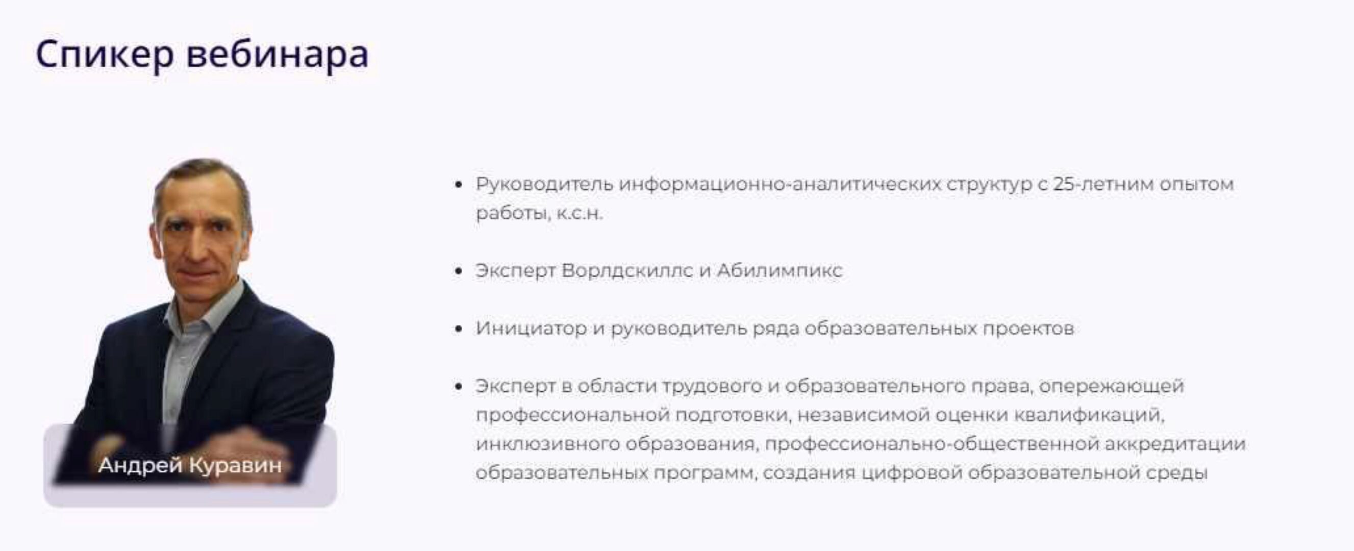 [Академия УМО] Как правильно провести обучение работников по охране труда? (Андрей Куравин)
