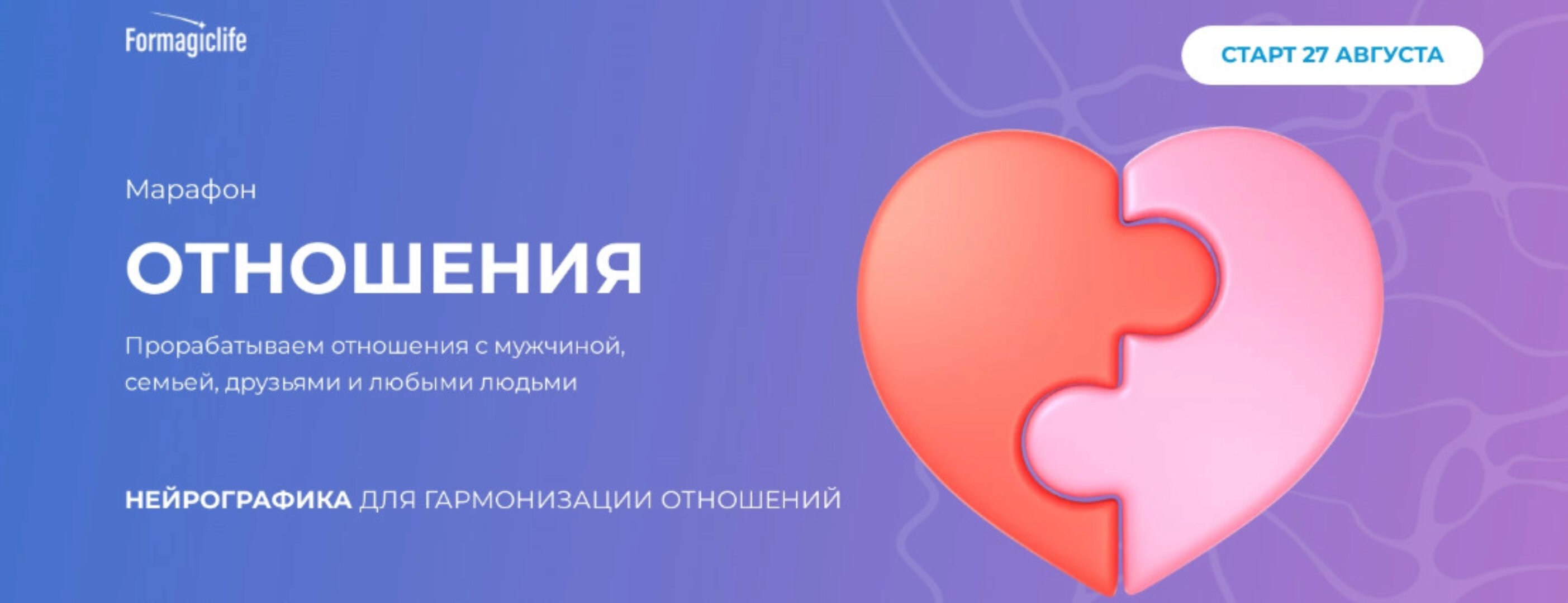 [Formagiclife] Отношения (Анастасия Анисимова)