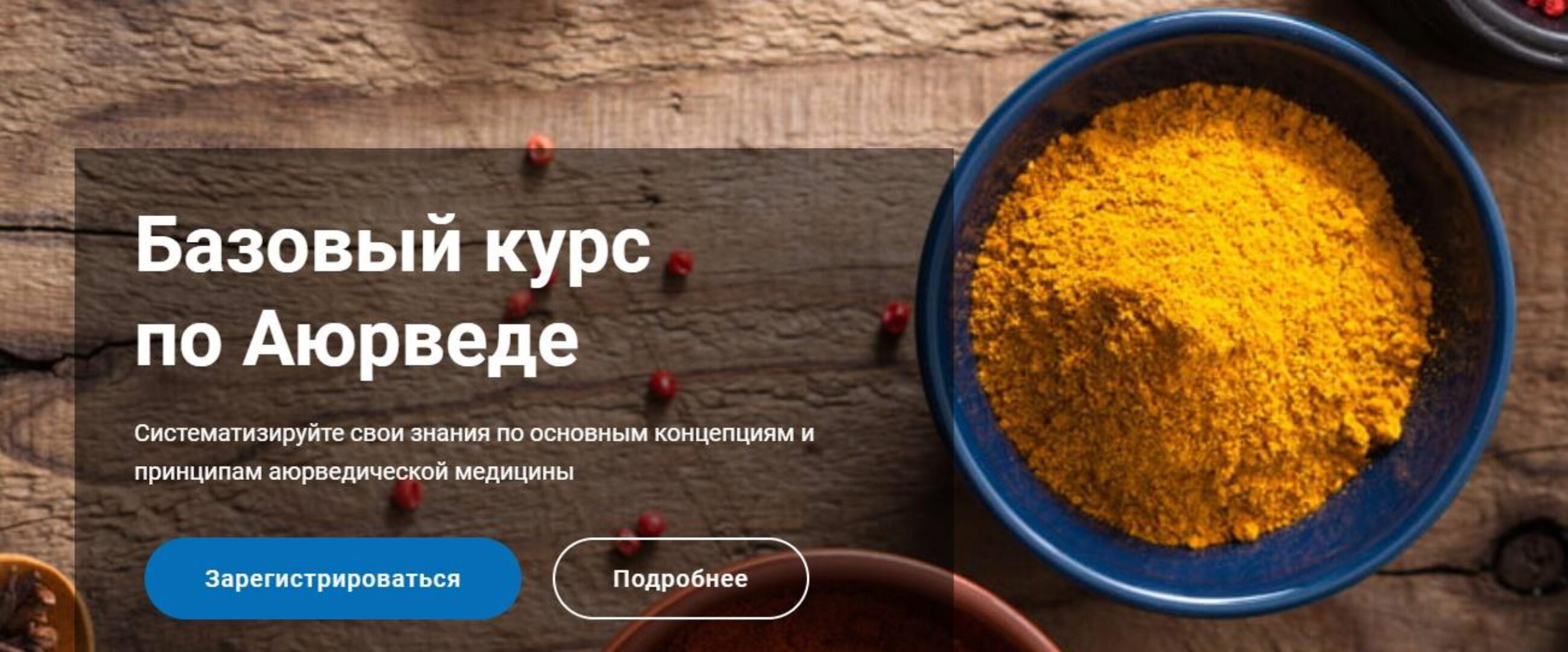 Углубленный курс  по Аюрведе, 2018 (Рам Манохар)