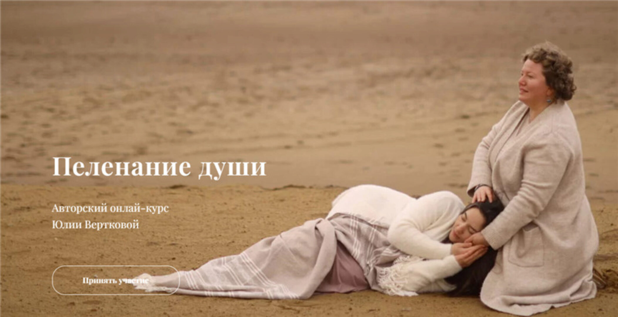 Пеленание Души. Тариф Базовый (Юлия Верткова)