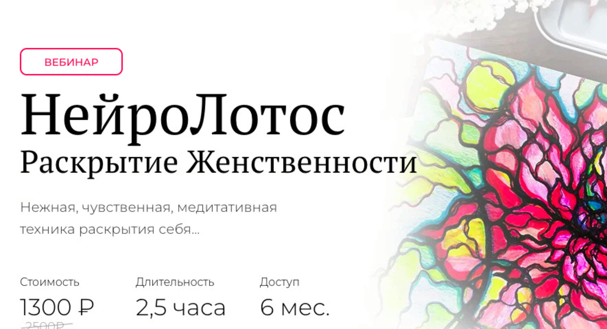 [Школа нейрографики] НейроЛотос Раскрытие Женственности (Оксана Авдеева)