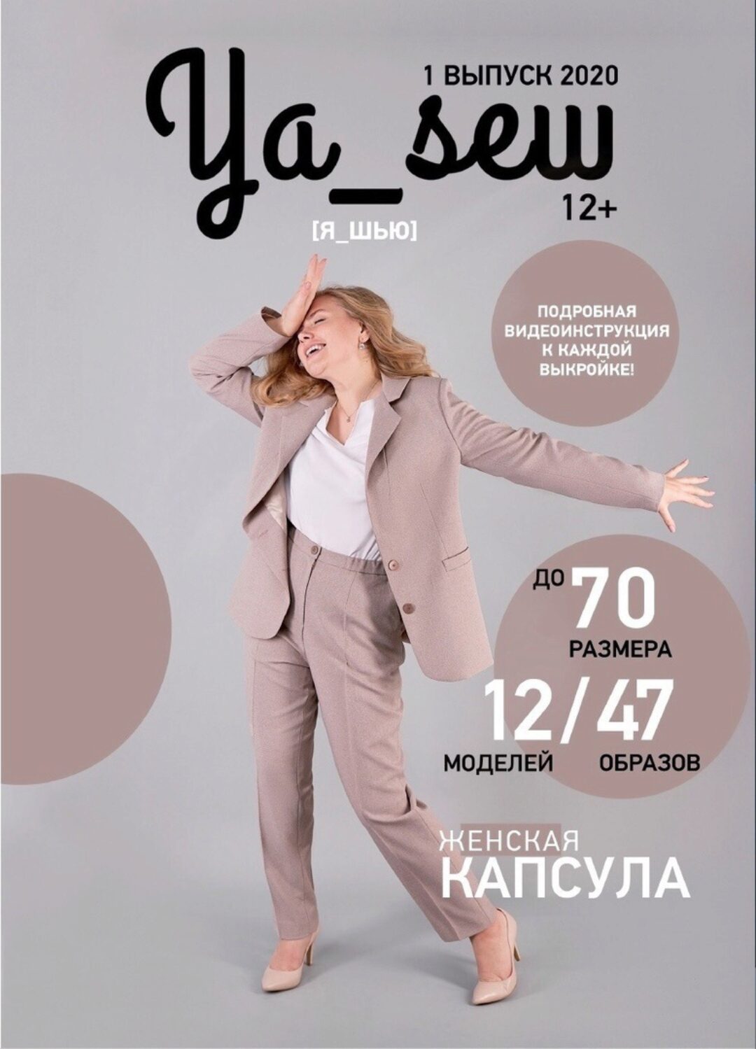 [Ya_Sew] Ya_Sew 01/2020 журнал с выкройками для шитья
