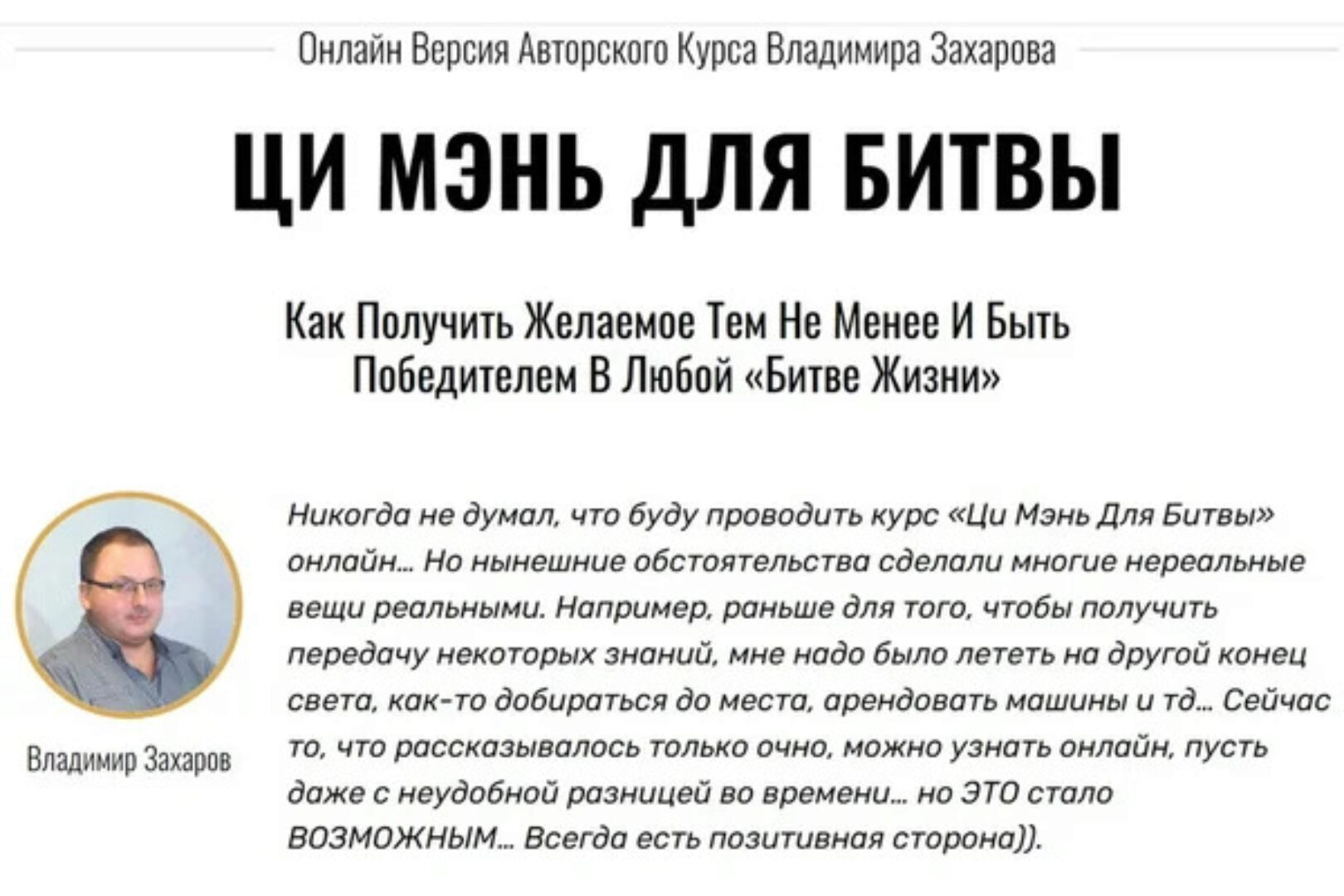 Ци Мэнь для битвы 2020 (Владимир Захаров)