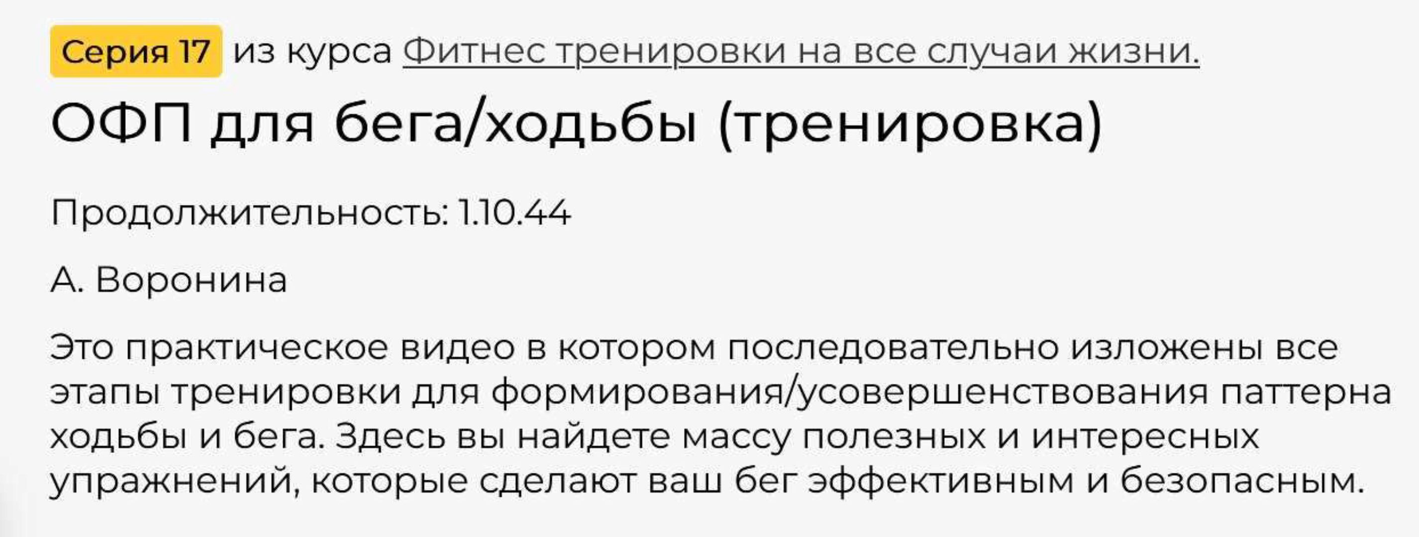 [crowschool] ОФП для бега/ходьбы. Тренировка (Анна Воронина)