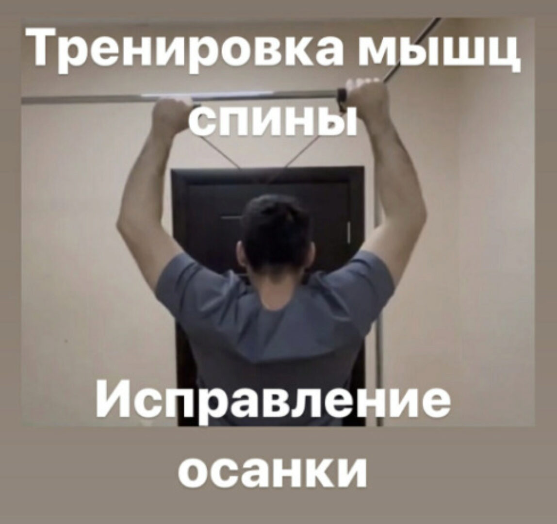 Тренировка мышц спины. Осанка. Трапециевидная и ромбовидная мышца. Исправление сутулости (Антон Алексеев)