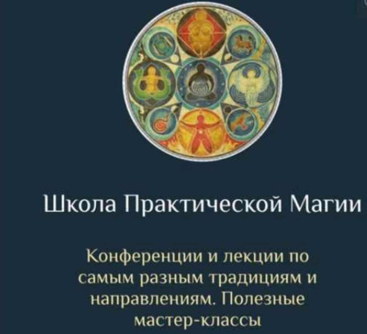 [Daat School] Школа Практической Магии 20  (Есения Ушакова)