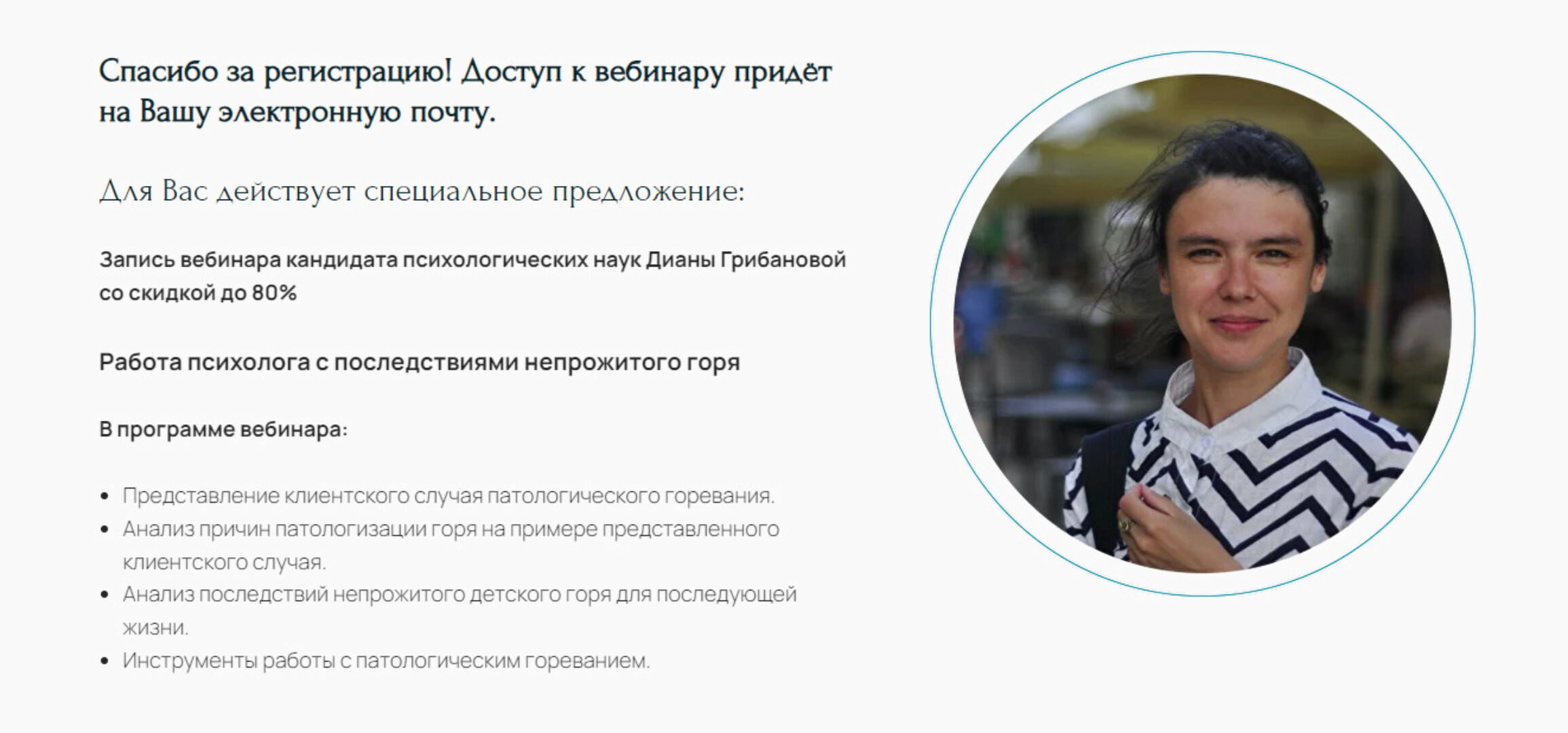 Работа психолога с последствиями непрожитого горя (Диана Грибанова)