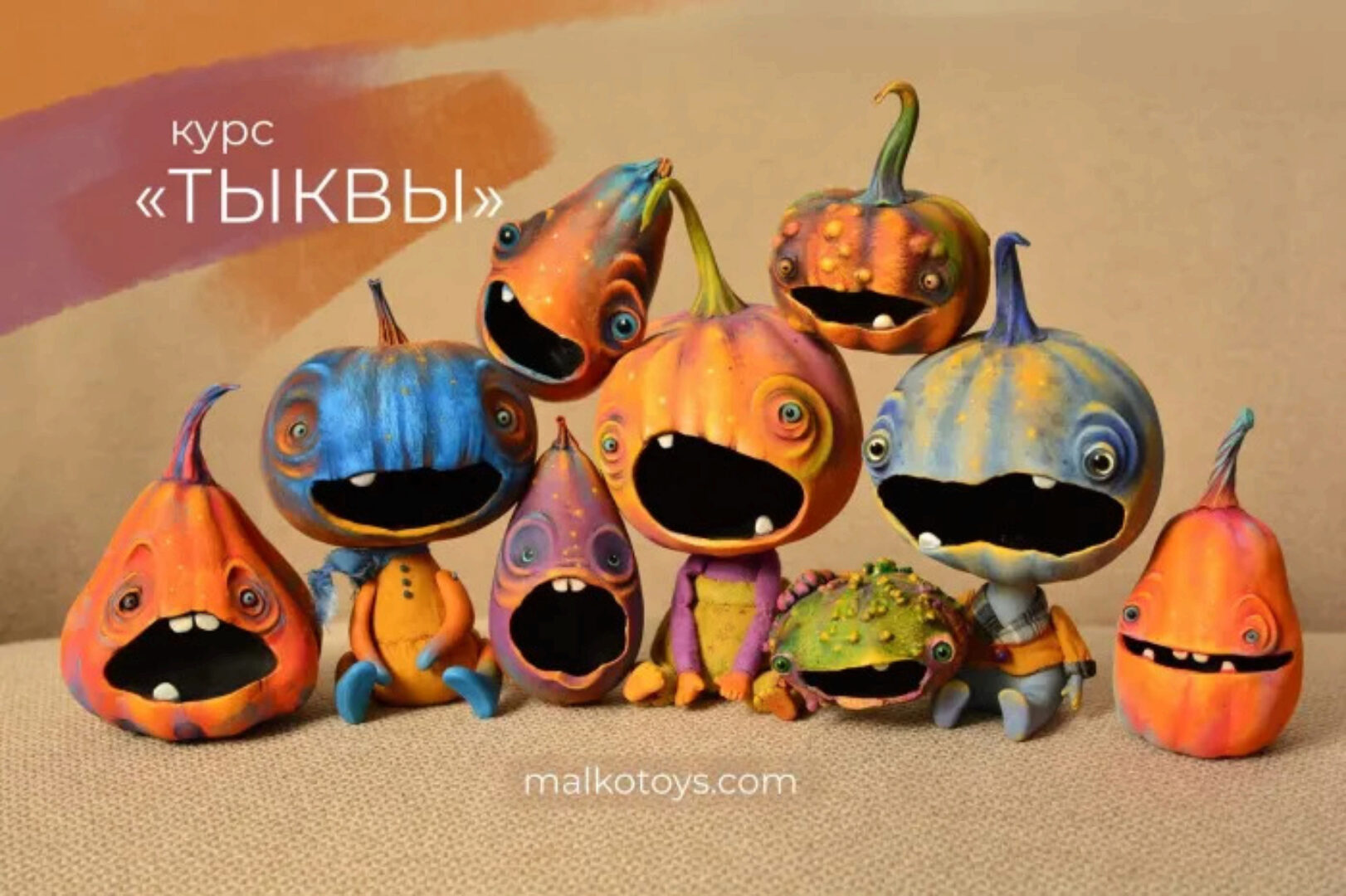 Тыквы (Марина Малько)