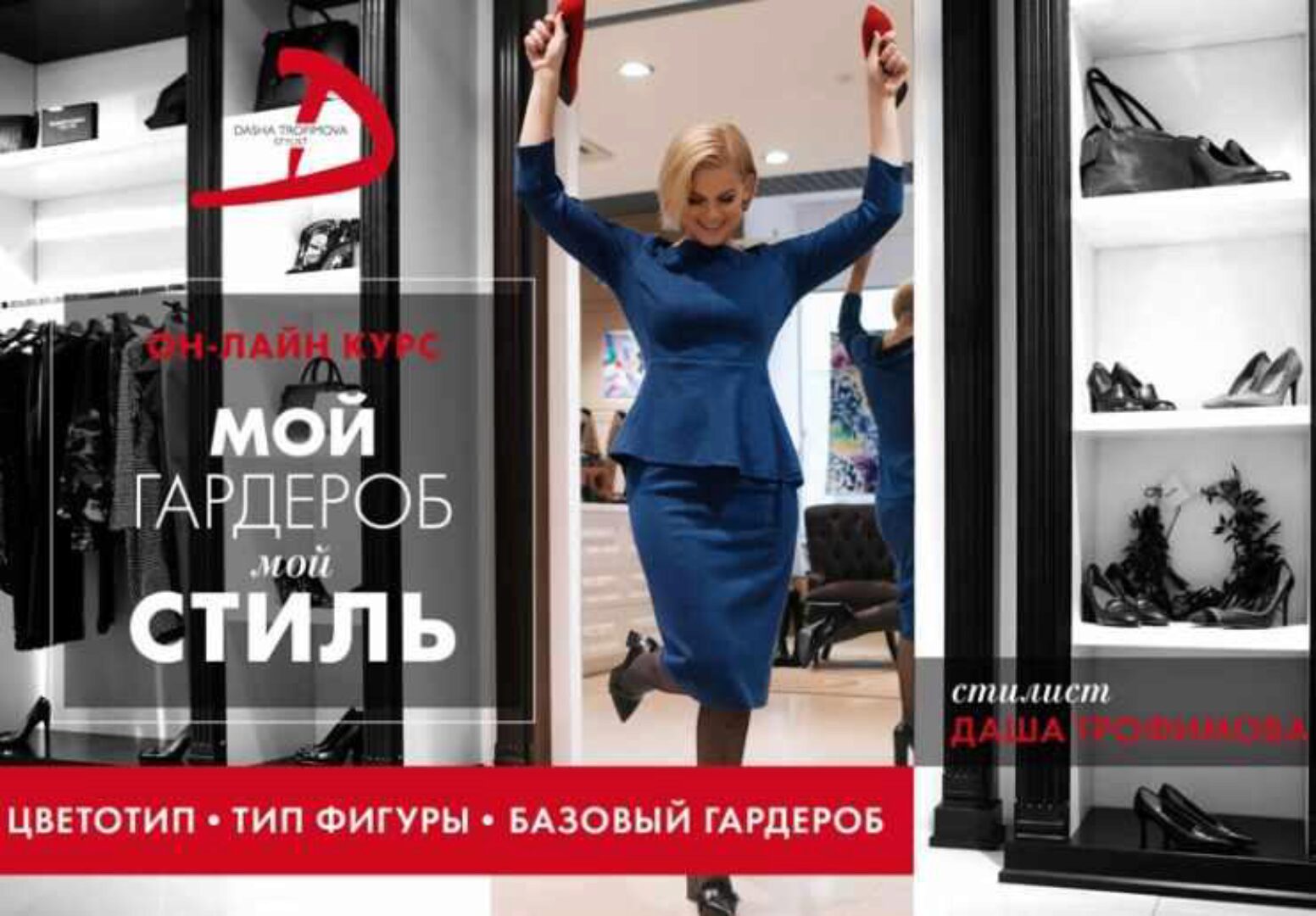 Мой гардероб. Мой стиль (Дарья Трофимова)