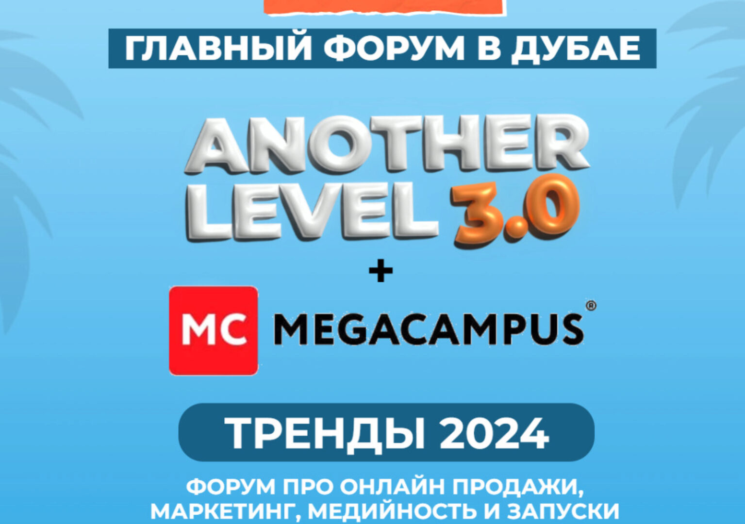 Another Level 3.0. Тариф Онлайн (Ксения Собчак, Данил Матухно)