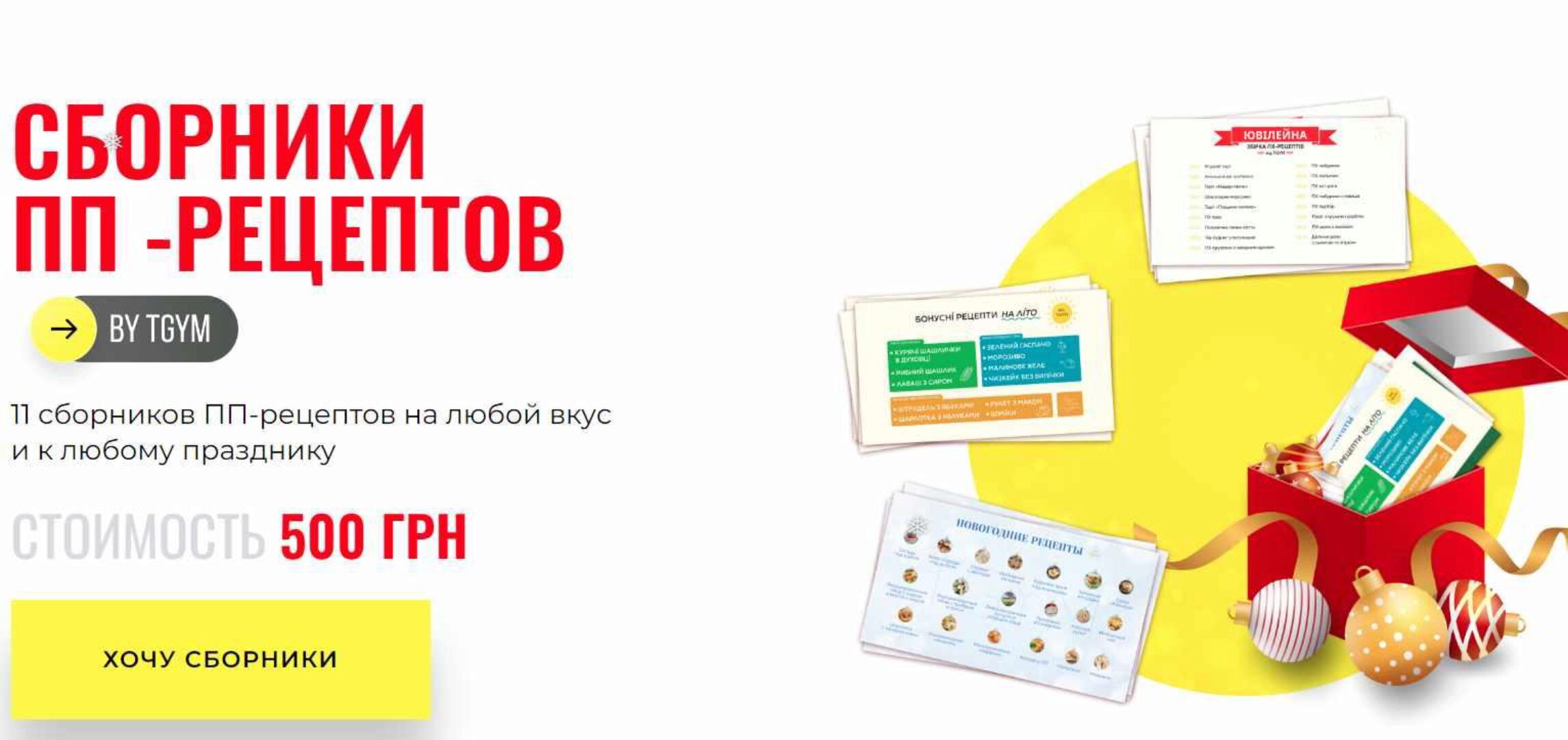 Сборники ПП-рецептов от Tgym (Татьяна Федорищева)