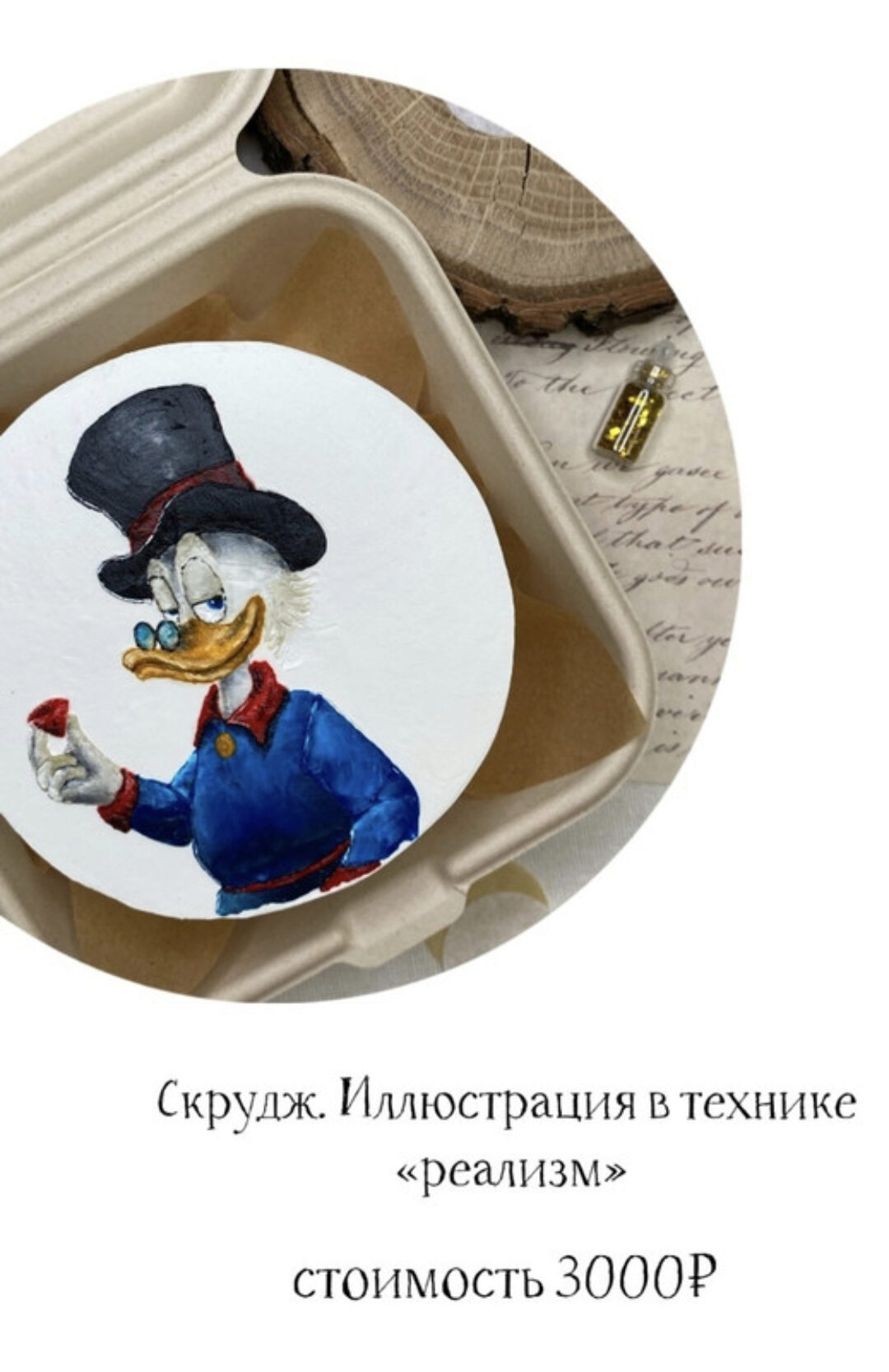 [Krylowski.art] Скрудж. Иллюстрация на торте в технике реализм (Ольга Крылова)