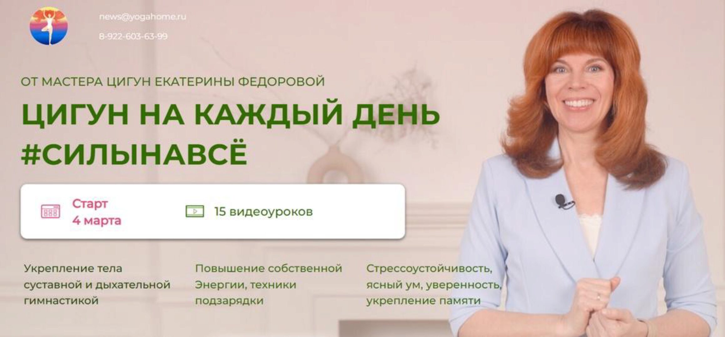 Цигун на каждый день. Тариф Я сама, 2024 (Екатерина Федорова)